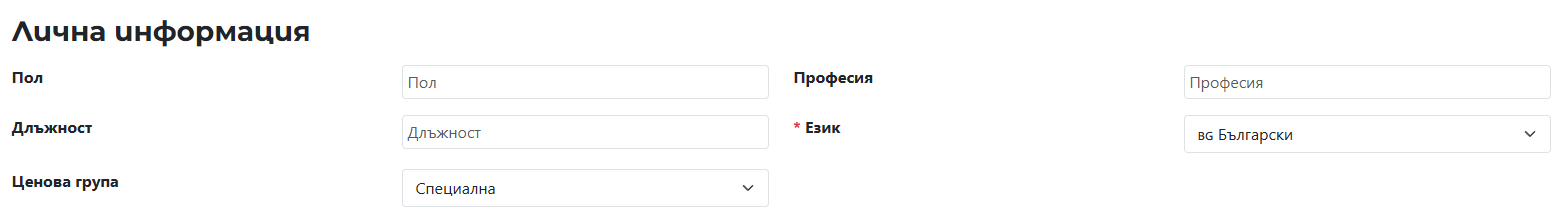 Add Client Personal Information