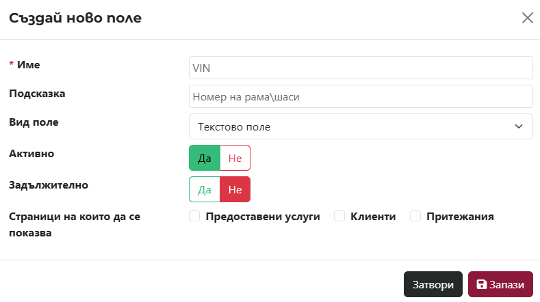Добавяне на поле попъп