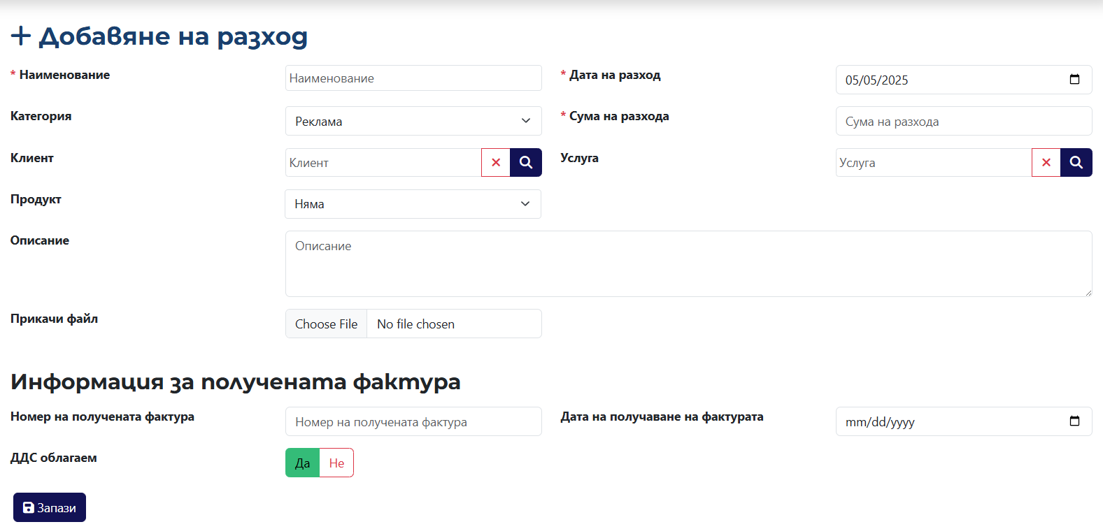 Add Expense Page