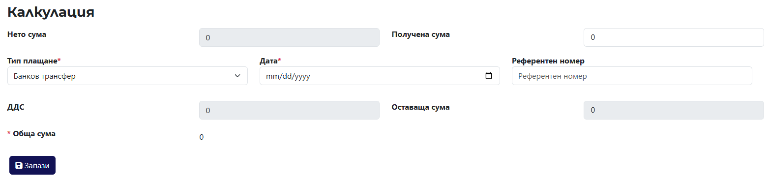 Calculations Section