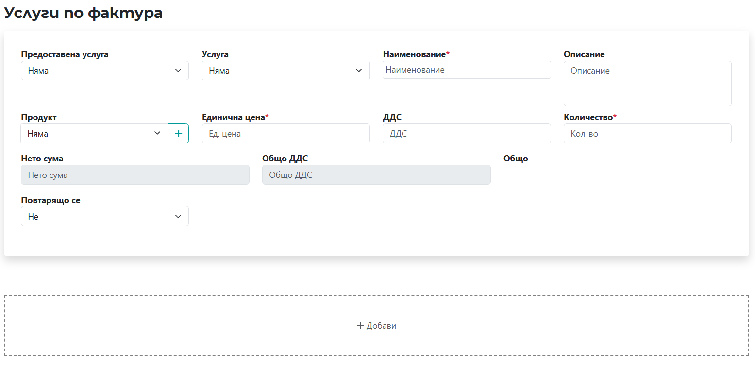 Add Invoice Line Items