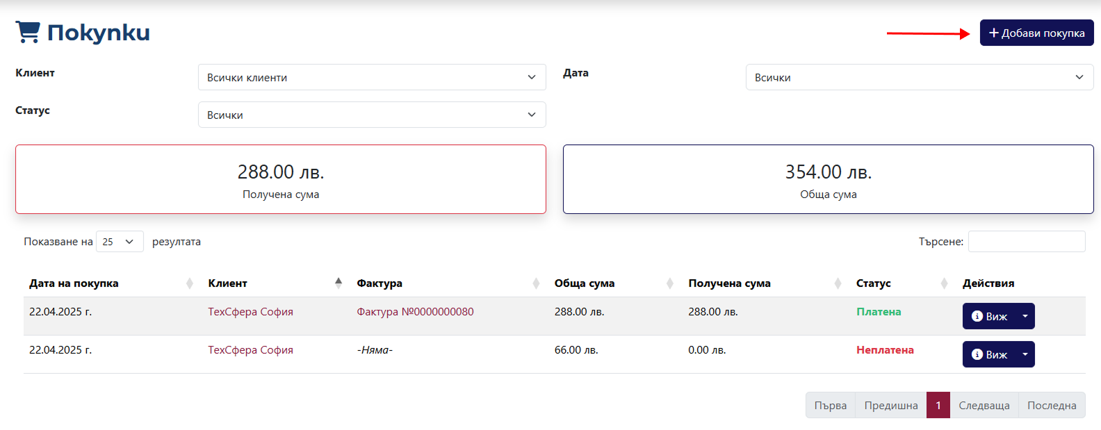 Add Purchase Button