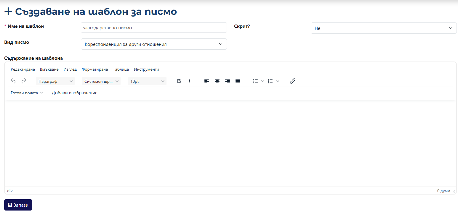 Add Template Page