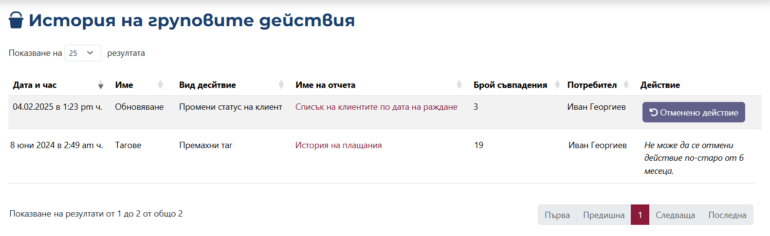 Bulk Actions Page