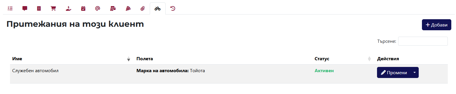 Таб с притежания