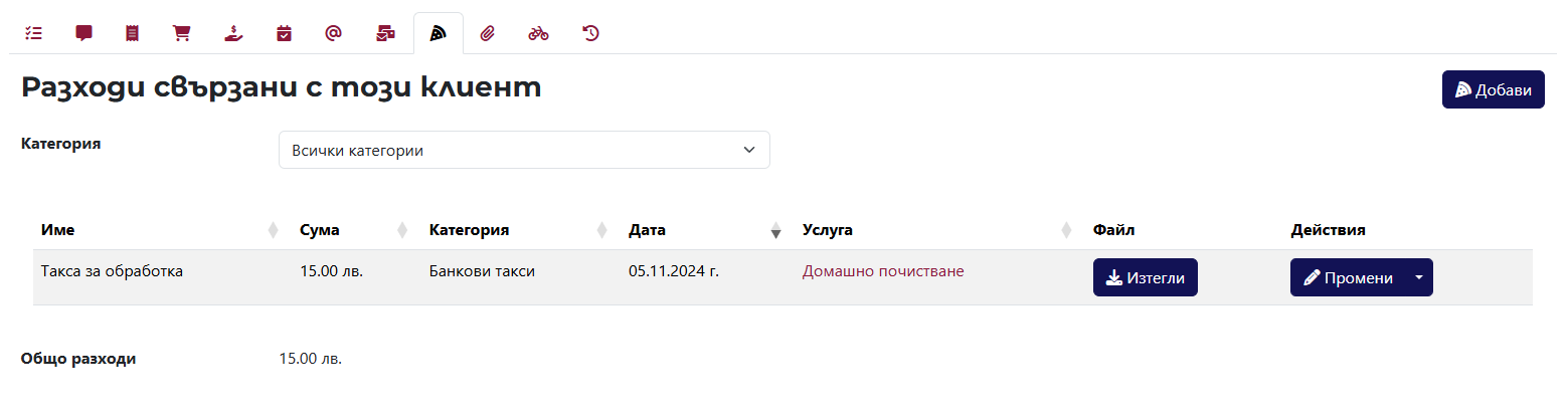 Таб с разходи