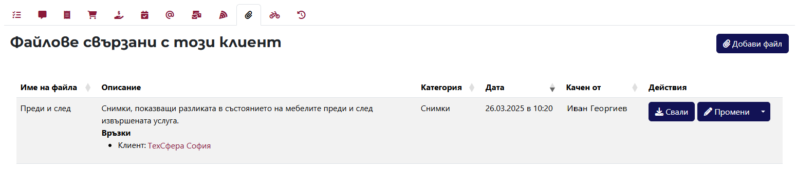 Таб с файлове