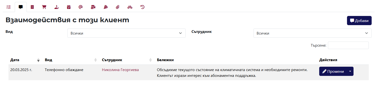 Таб с взаимодействия