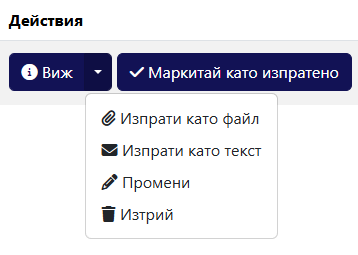 Меню на действия