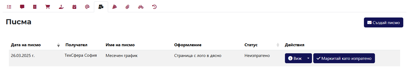 Таб с писма