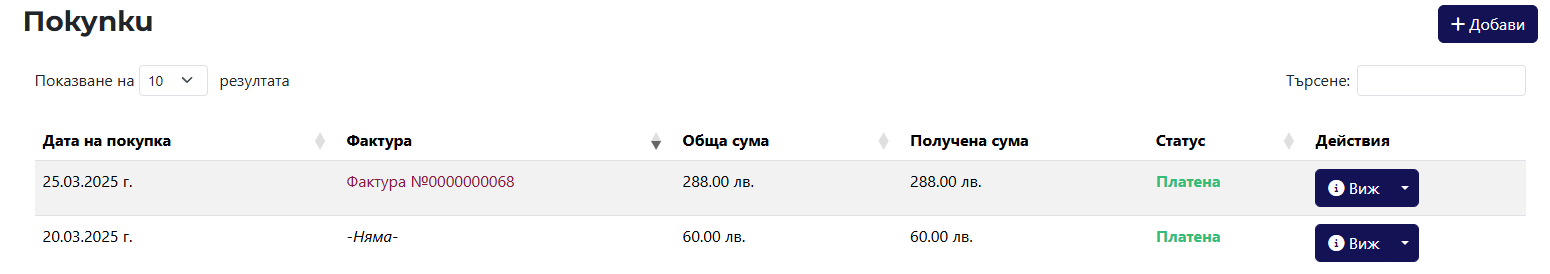 Таб с покупки