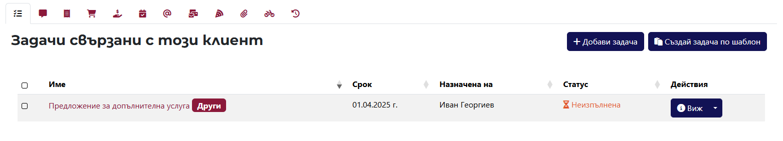 Таб със задачи