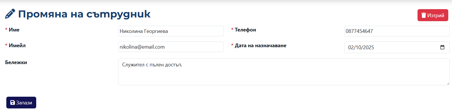 Edit Employee Page