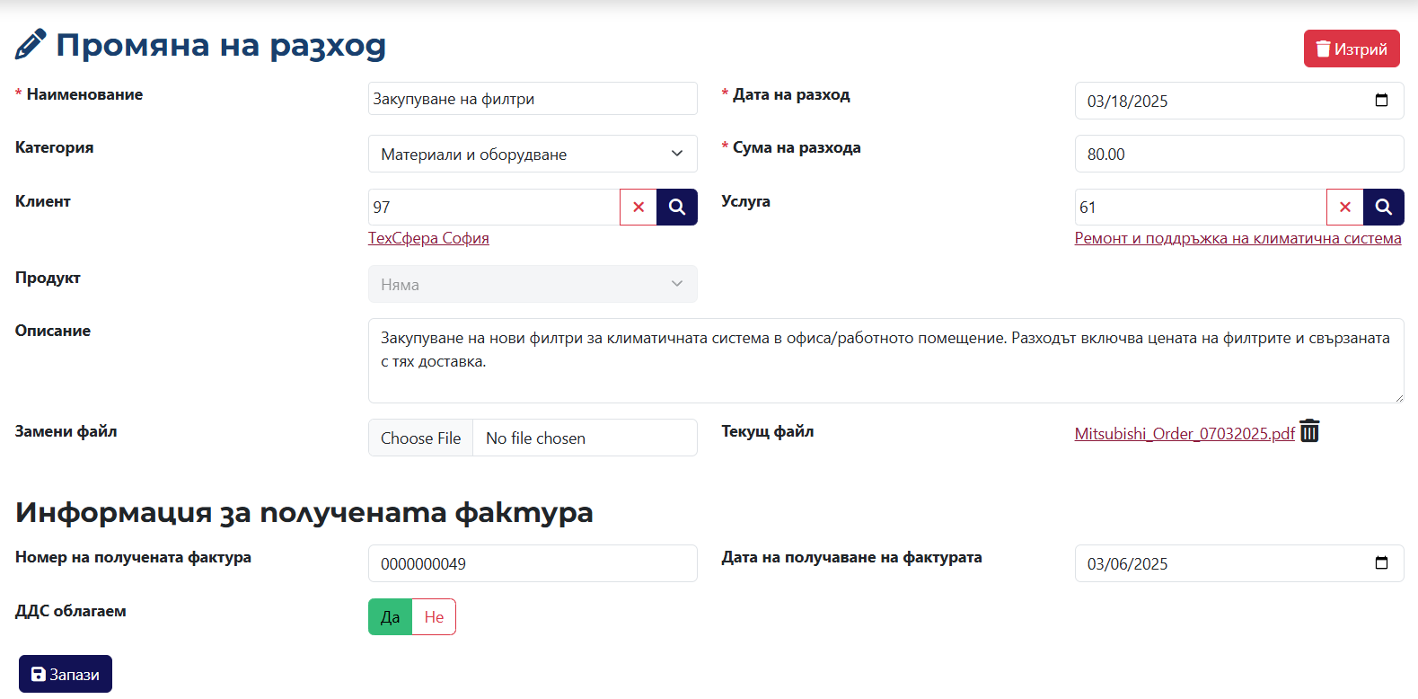 Edit Expense Page
