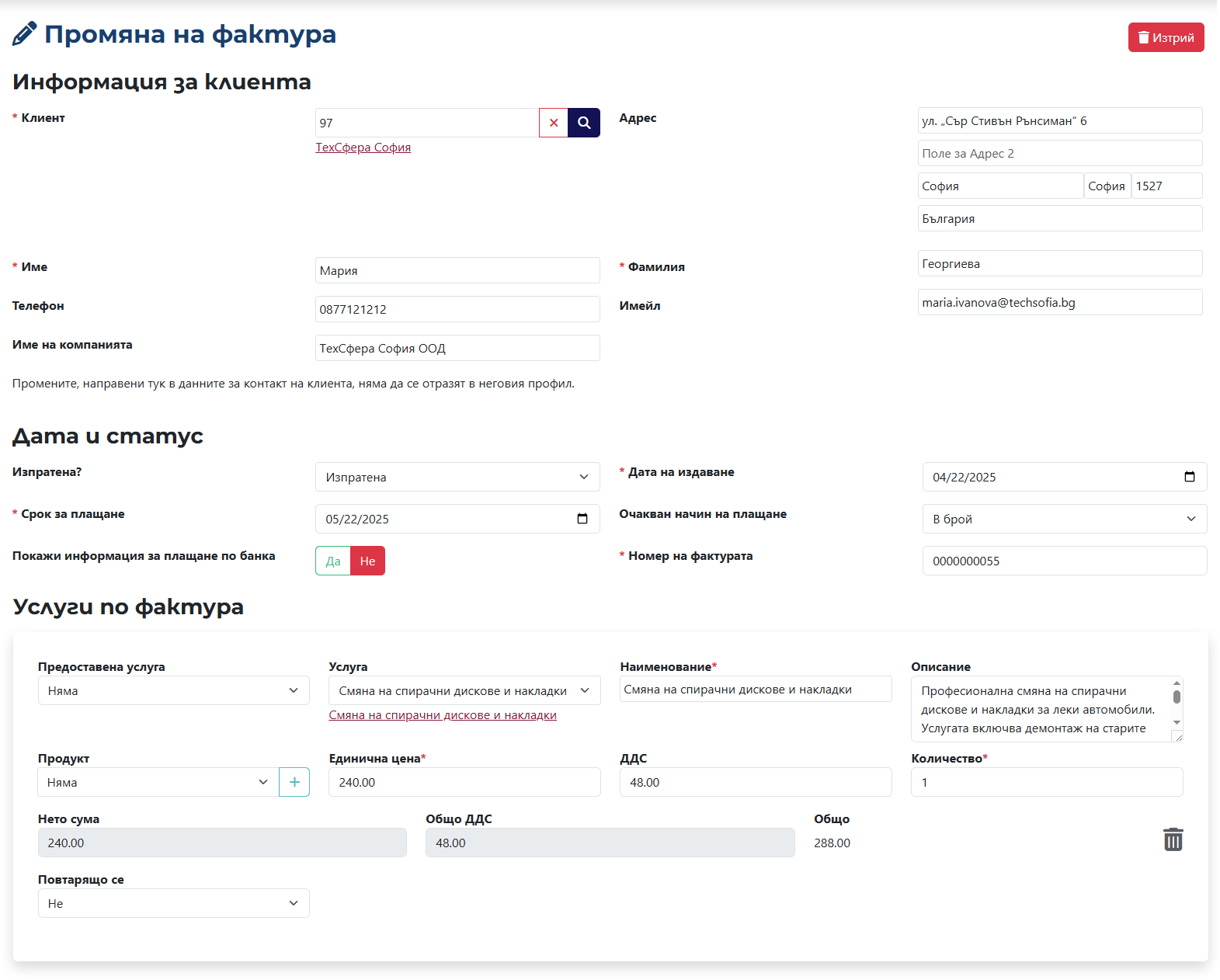 Edit Invoice Page