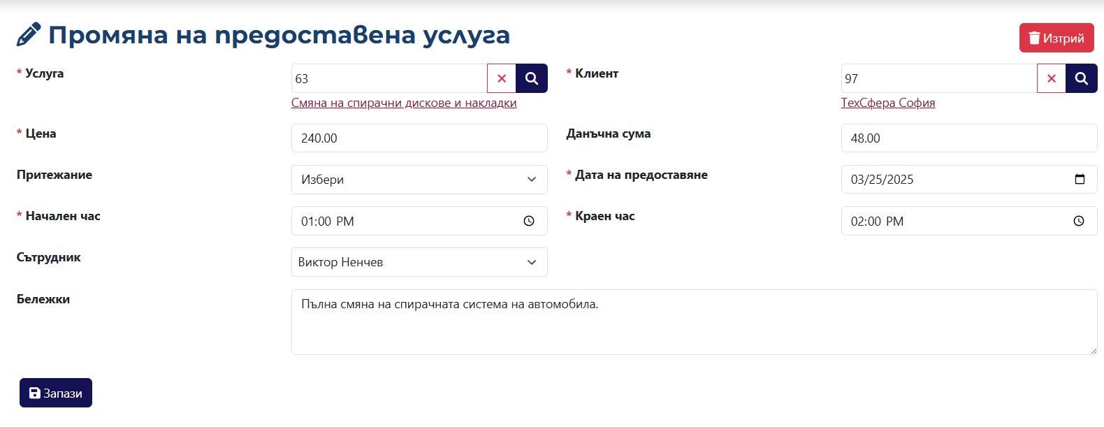 Edit Rendered Service Page