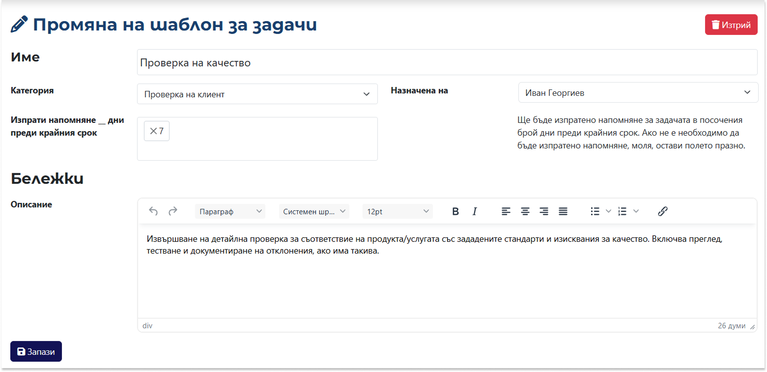 Edit Template Page