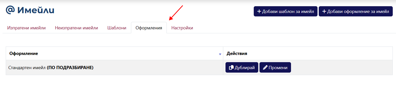 Email Layouts Page