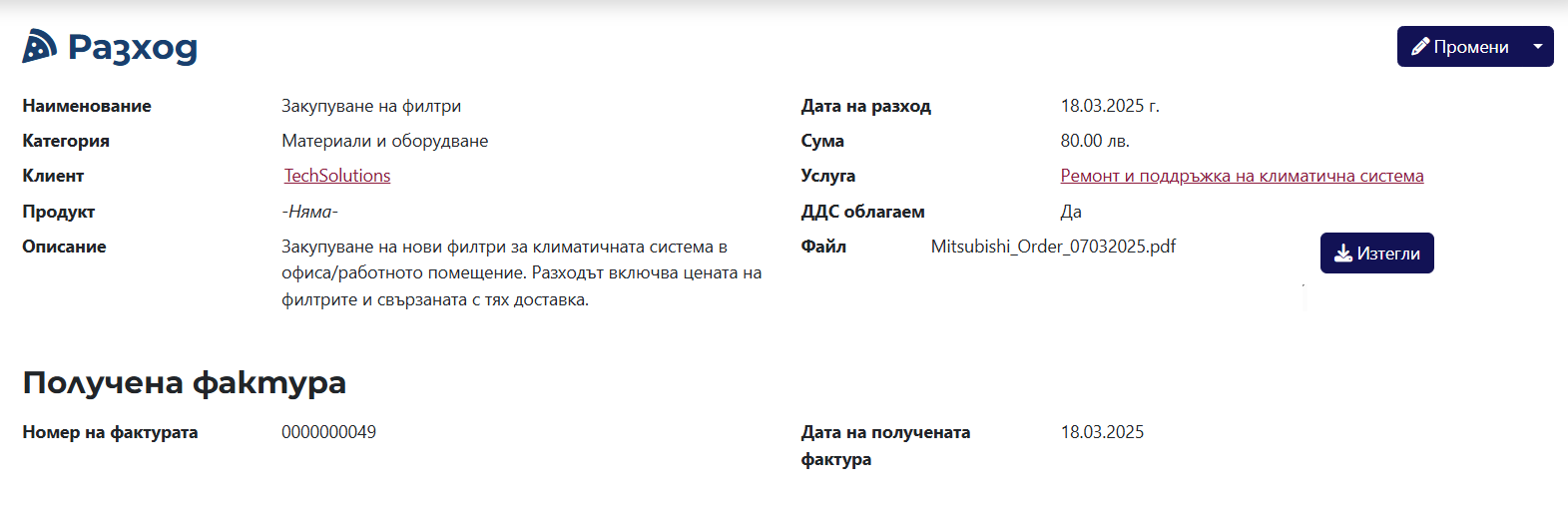 Expense View Page