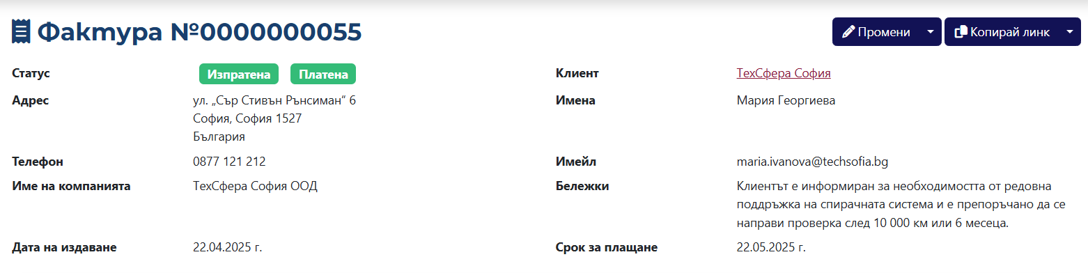 View Invoice