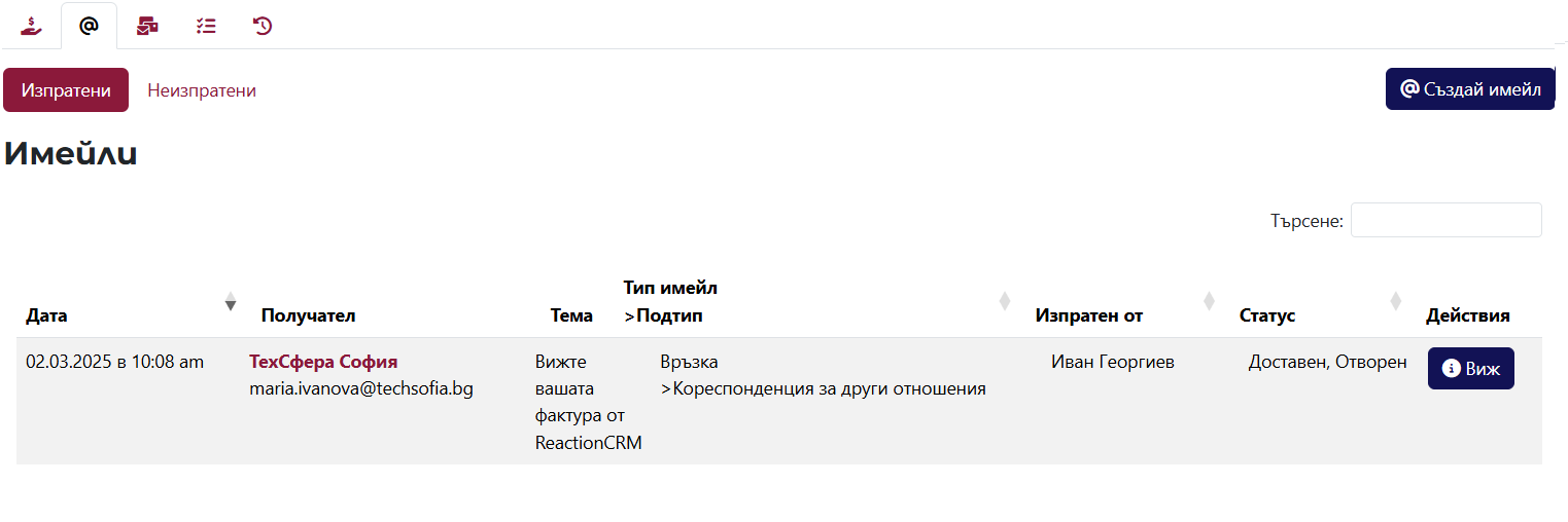 Emails Tab