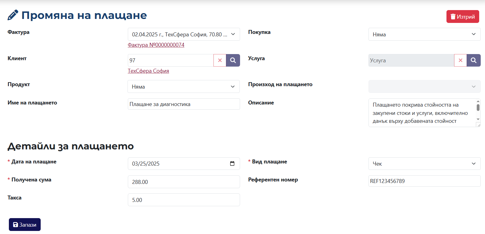 Payment Edit Page