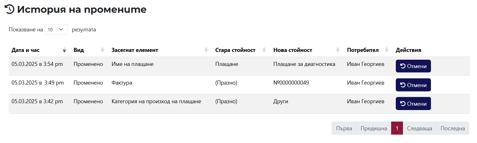 Payment View Page History Tab