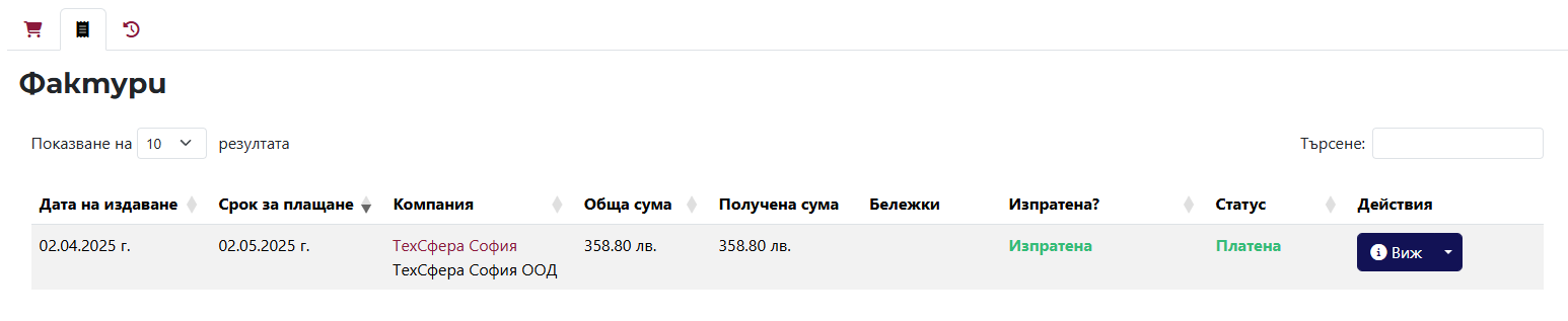 Invoices Tab