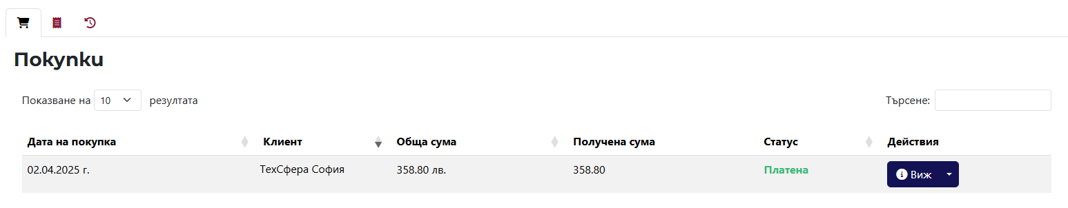 Purchases Tab