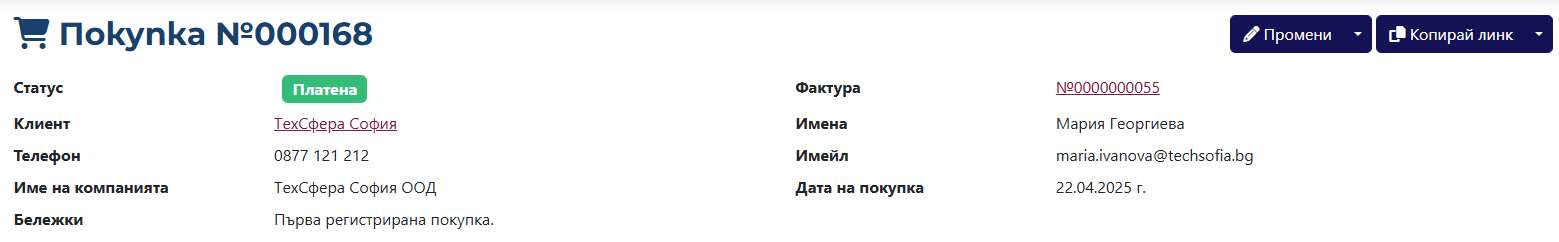 Client Info Section