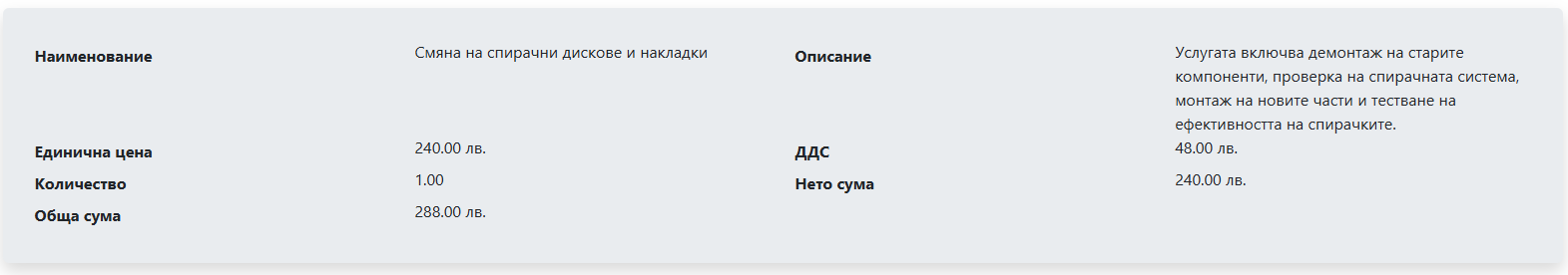 Line Item Section