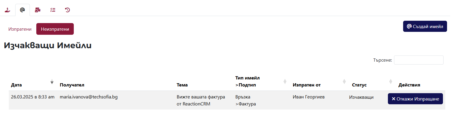 Таб с неизпратени имейли