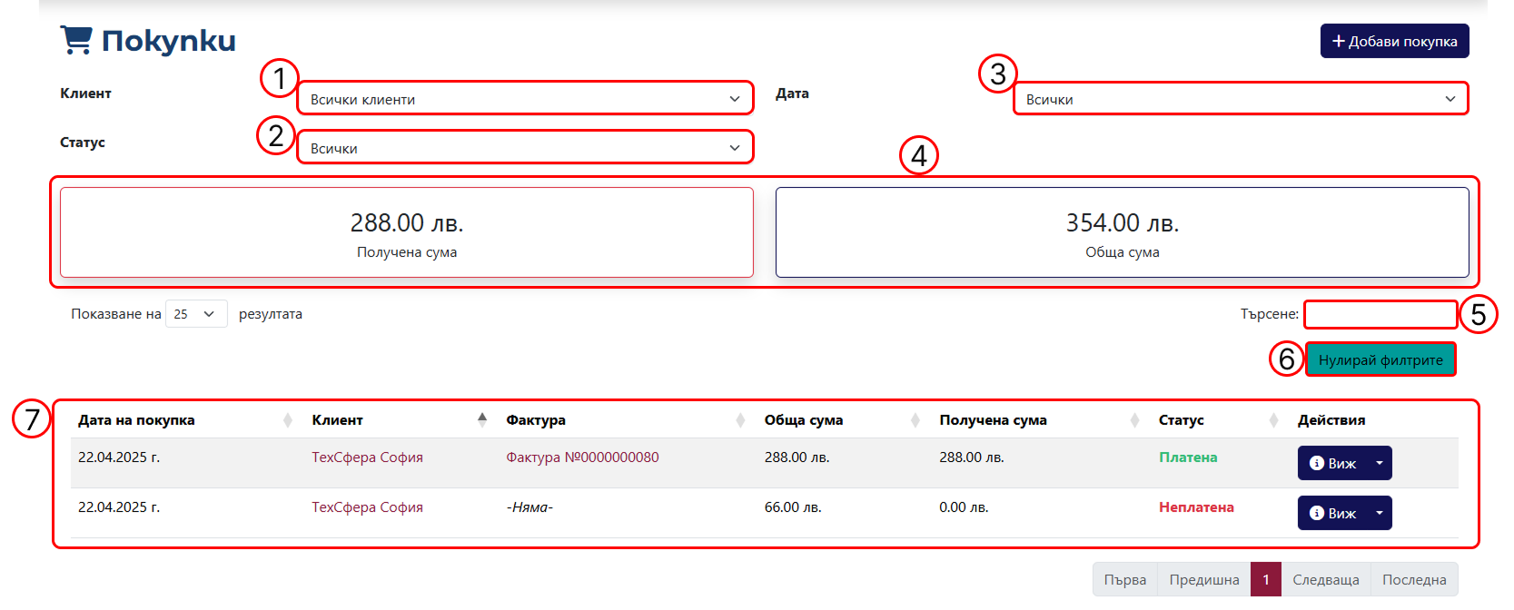 Purchases Page Main view