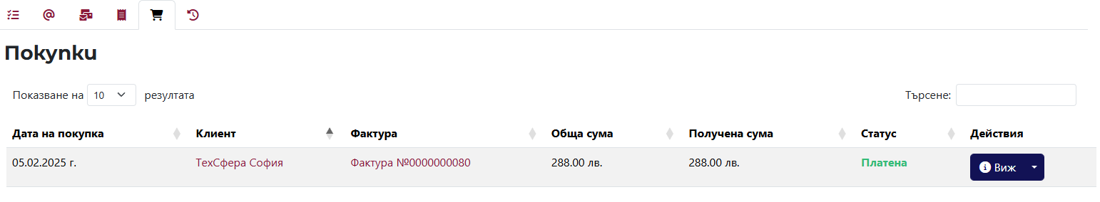 Purchases Tab