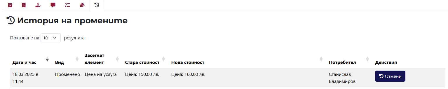 Таб с история на промените
