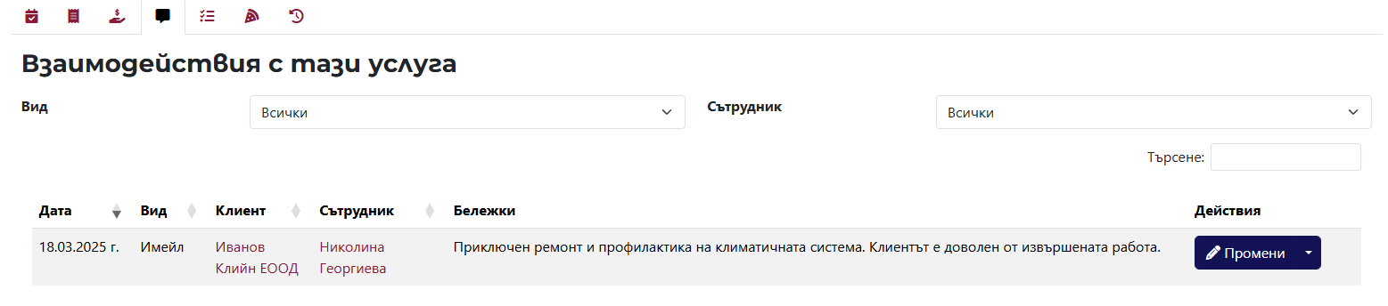 Таб с взаимодействия