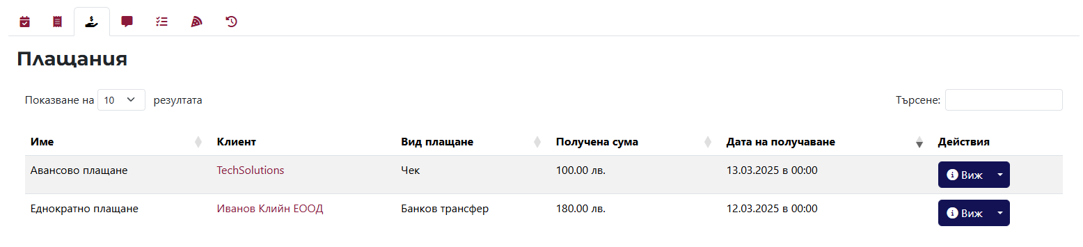 Таб с плащания