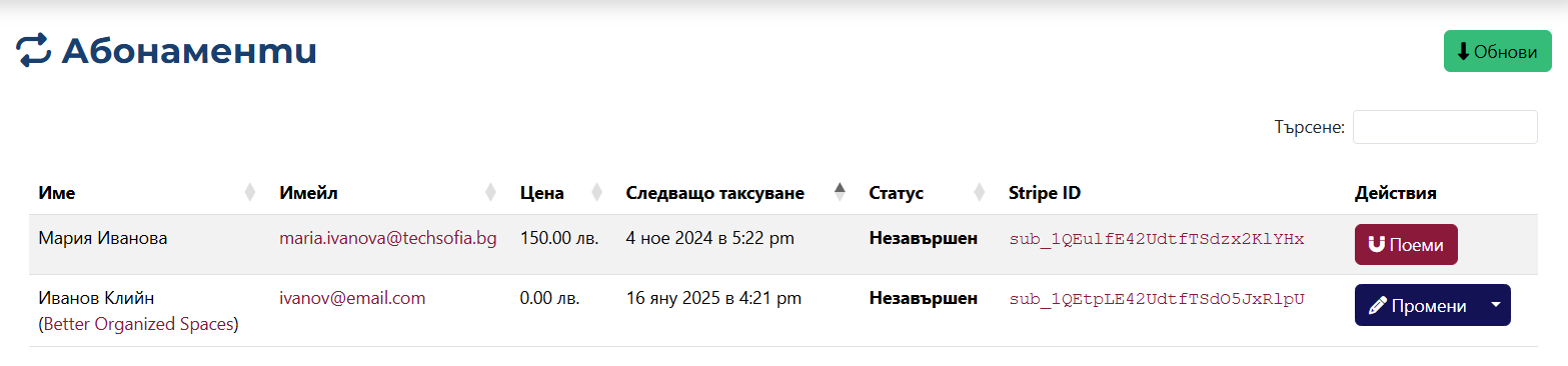 Subscriptions Page