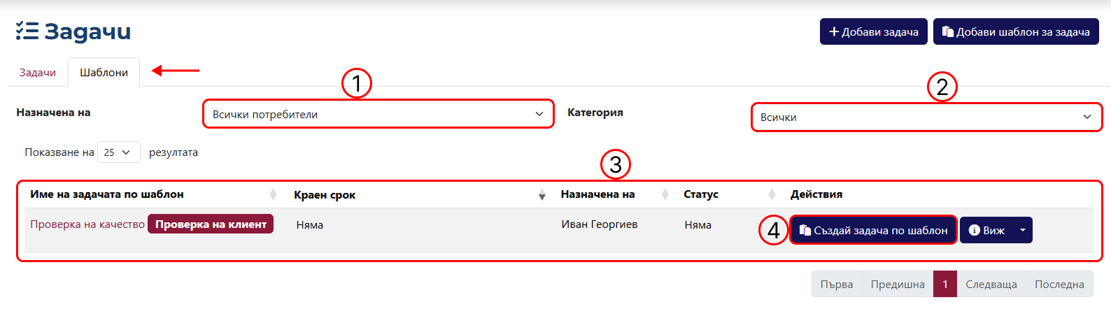 Templates Page
