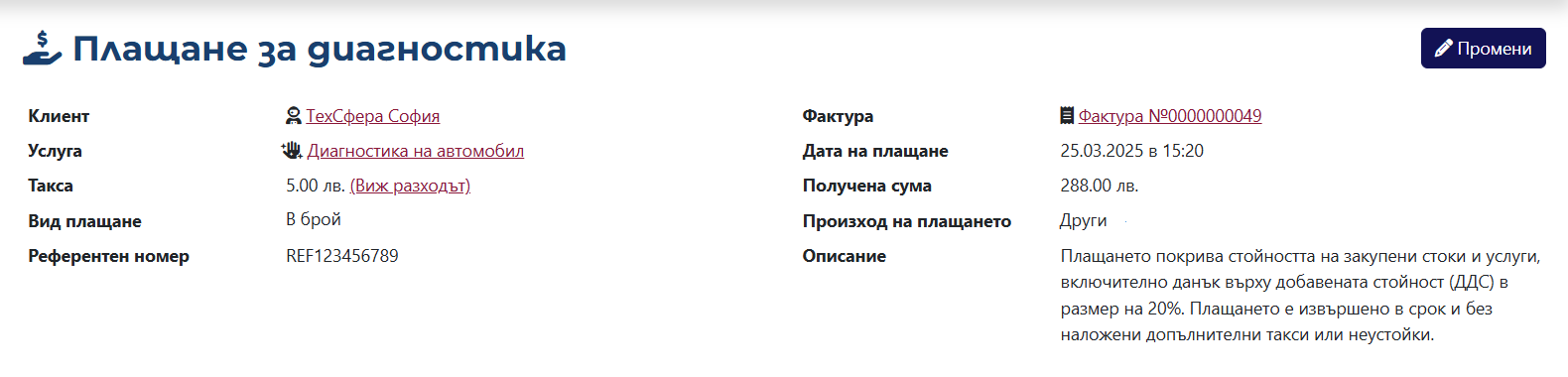 View Payment Page