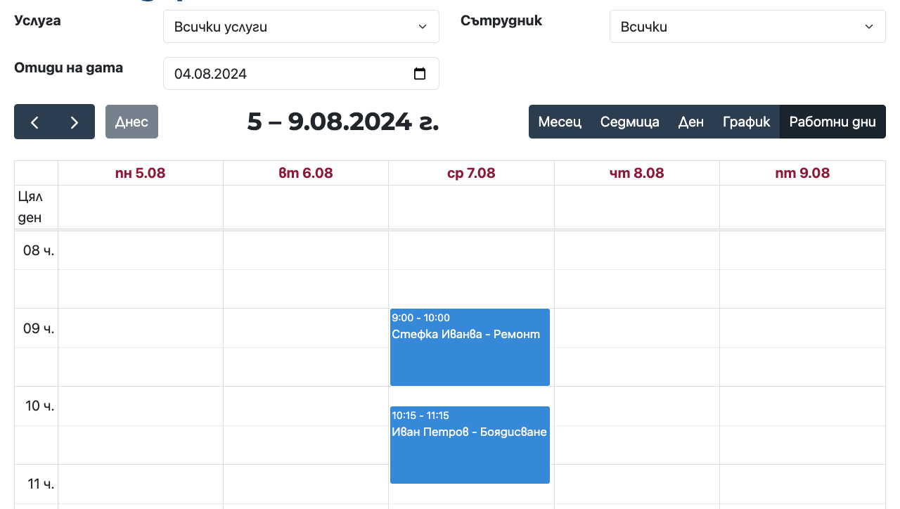 Календар Работни дни