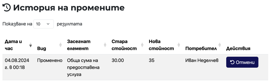 Таб с история на промените