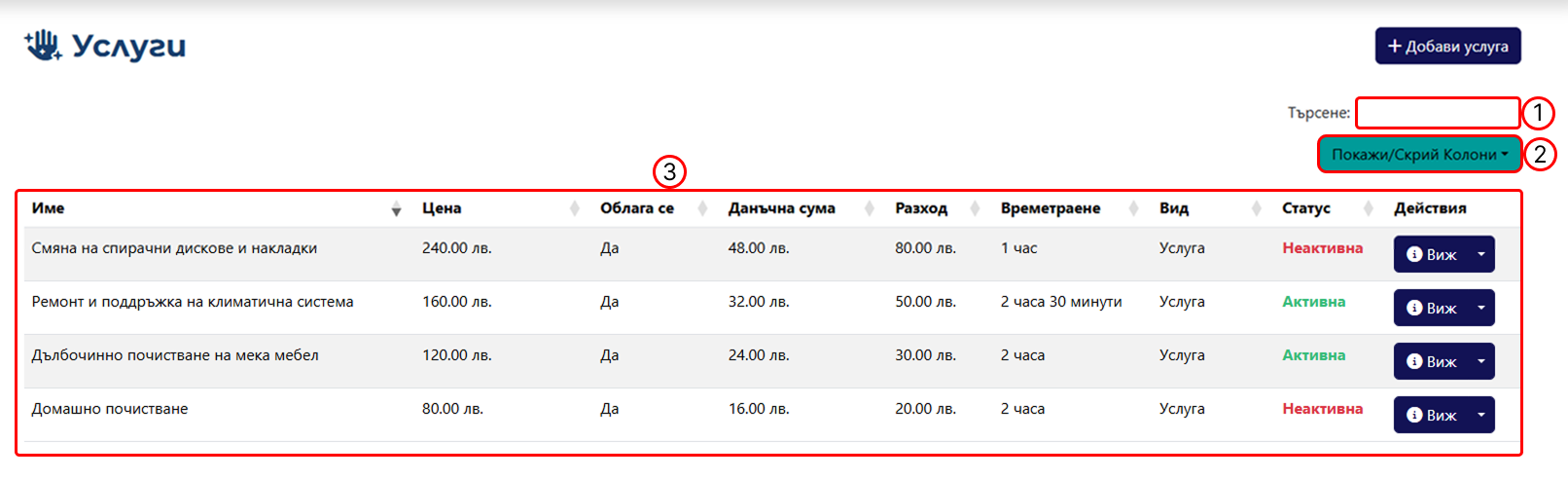 Services DataTable View